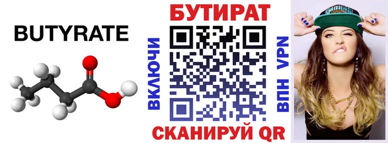 hydra зеркало  Кисловодск  Бутират Butirat  купить наркотик 